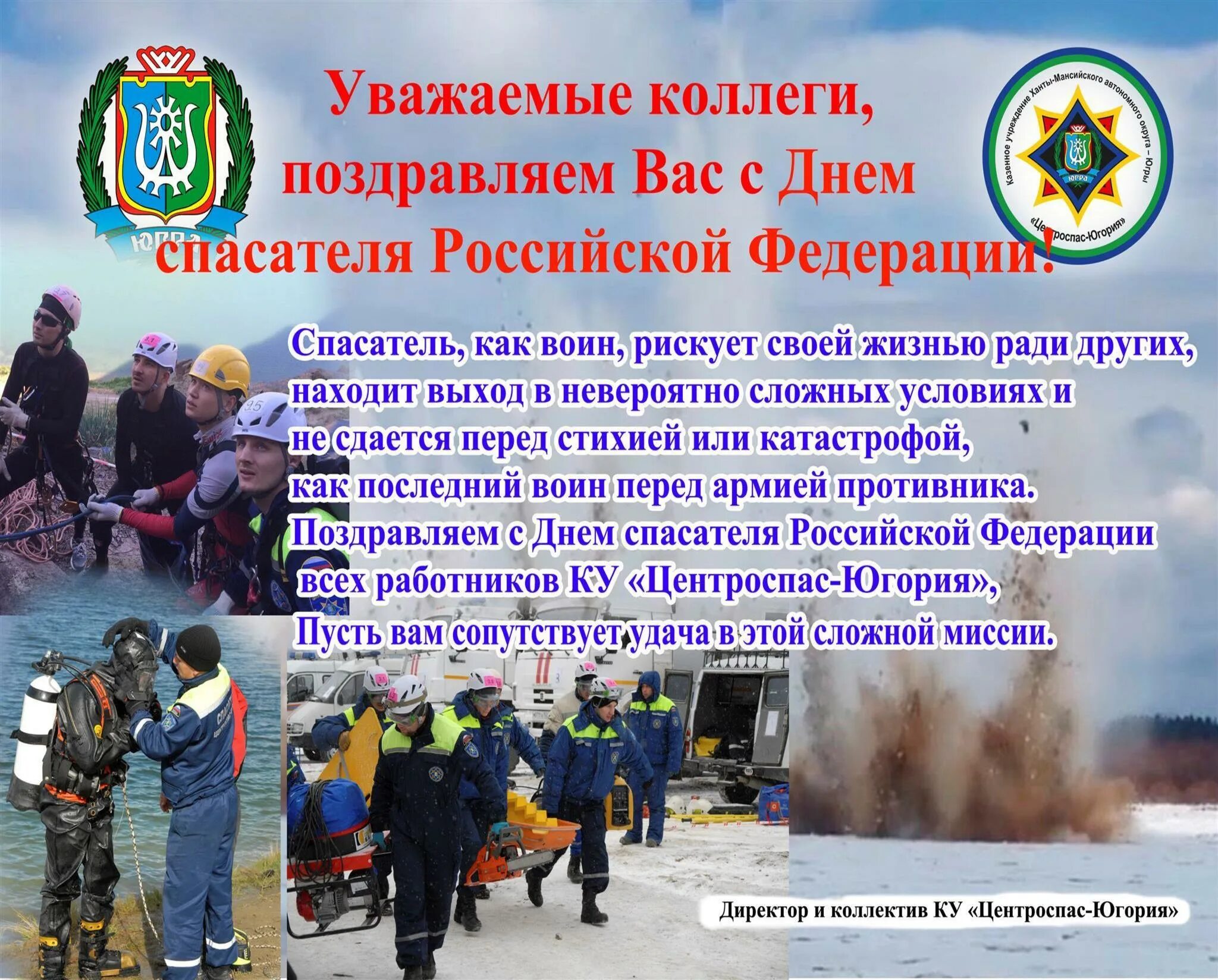 Поздравление с днем спасателя мчс прикольные. День спасателя. день спасателя российской федерации. мчс поздравление. с днем спасателя мчс.