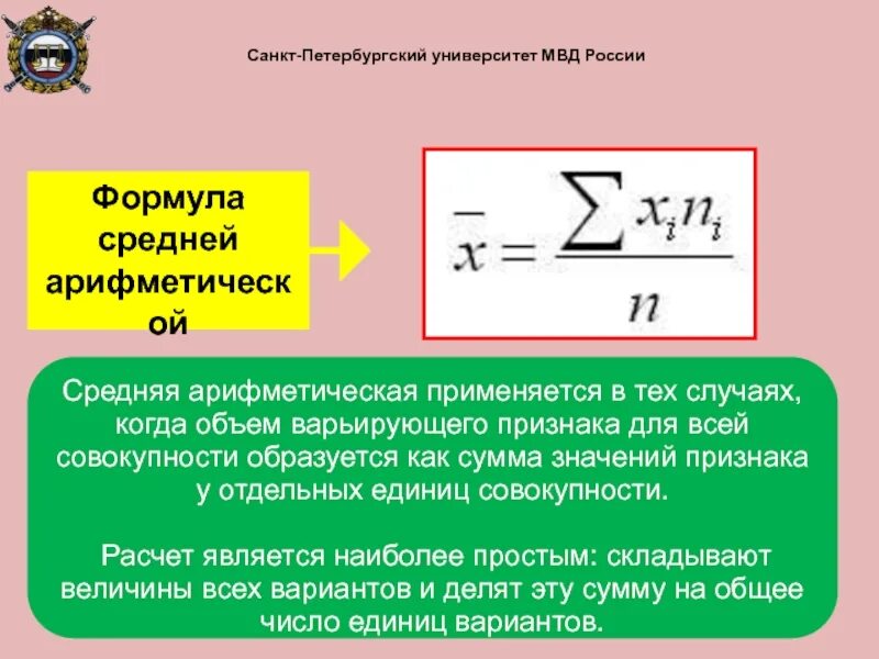Среднее значение варьирующего признака. Средняя величина признака формула. объем варьирующего признака объем совокупности. объема признака единиц совокупности формула. основные свойства средней арифметической.
