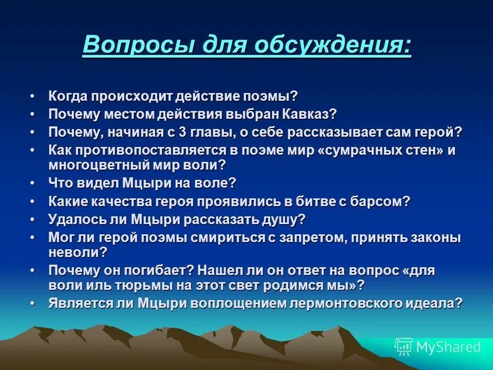 стихотворение лермонтова мцыри 5 глава мцыри. м лермонтов мцыри строфы 9 10. лермонтова "мцыри". мцыри краткое содержание. м ю лермонтов поэма мцыри.