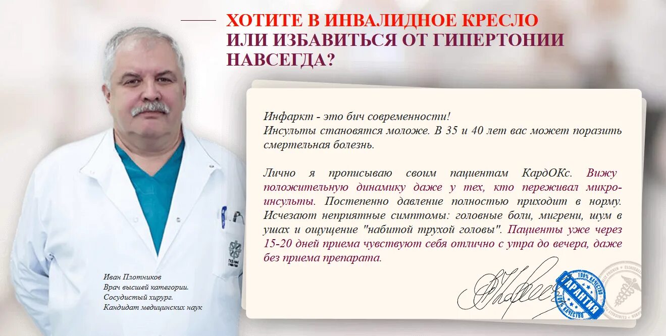 Годов врач отзывы. Иван Плотников врач. Иван Плотников сосудистый хирург. Иван Плотников врач высшей категории. Гипертенс средство от гипертонии.