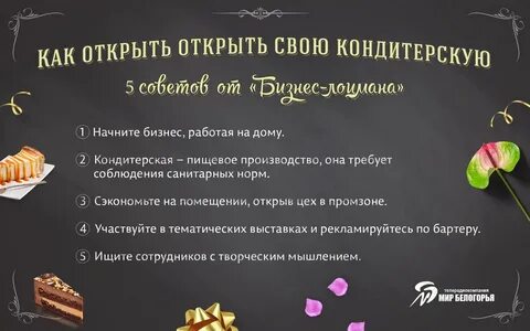 Бизнес план кондитера на дому
