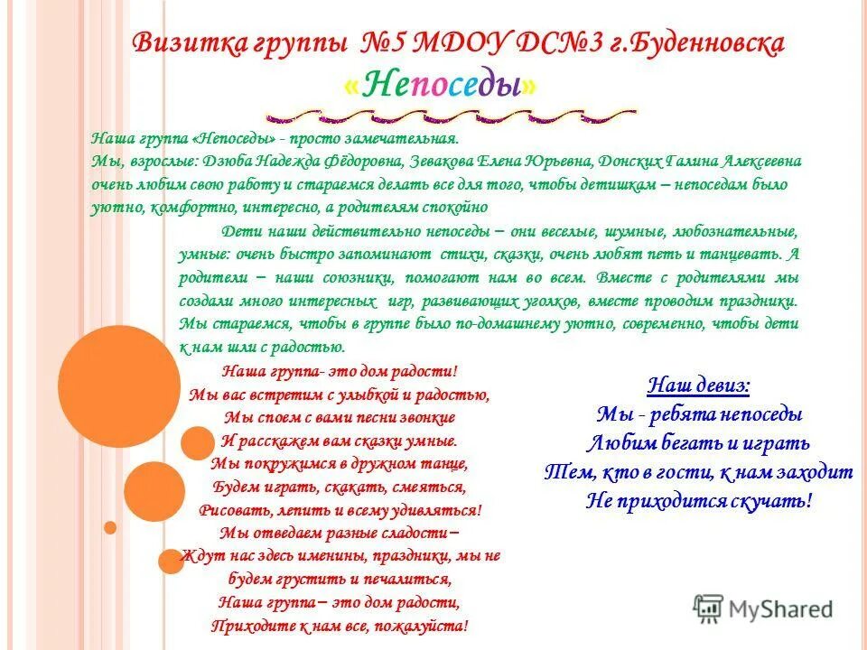 группа непоседы в детском саду. текст песни звезда россии. визитка группы непоседы. группа непоседы в детском саду. песня о семье для детей непоседы.