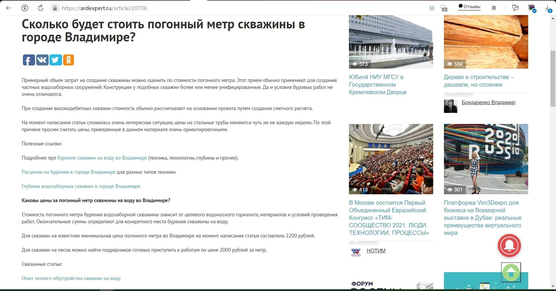 Артезианская скважина слои земли. Артезианская вода водоносный слой. Погонный метр бурения скважины. Скважина на песок. Типоразмеры бурильных труб.