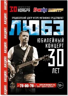 Любэ ижевск 2024
