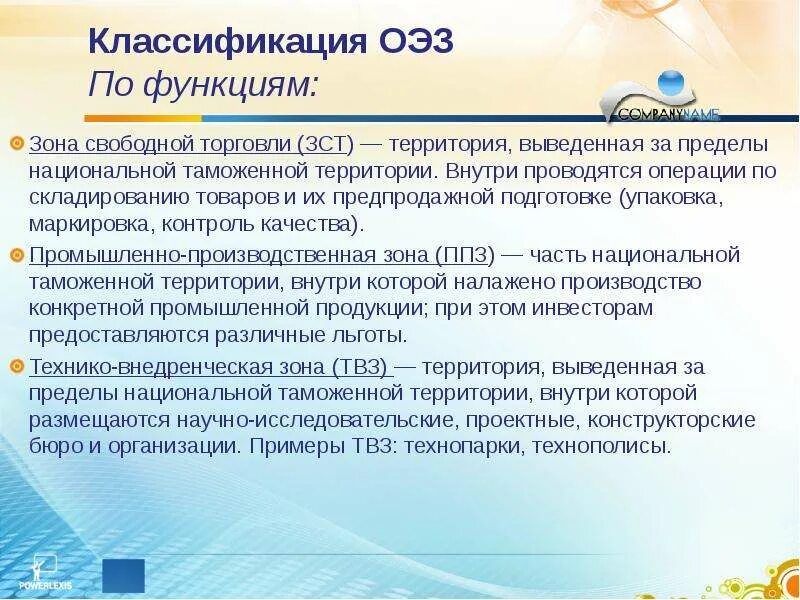 Оэз это простыми словами. Свободная экономическая зона. Свободные экономические зоны (СЭЗ). Функции СЭЗ. Функции особых экономических зон.