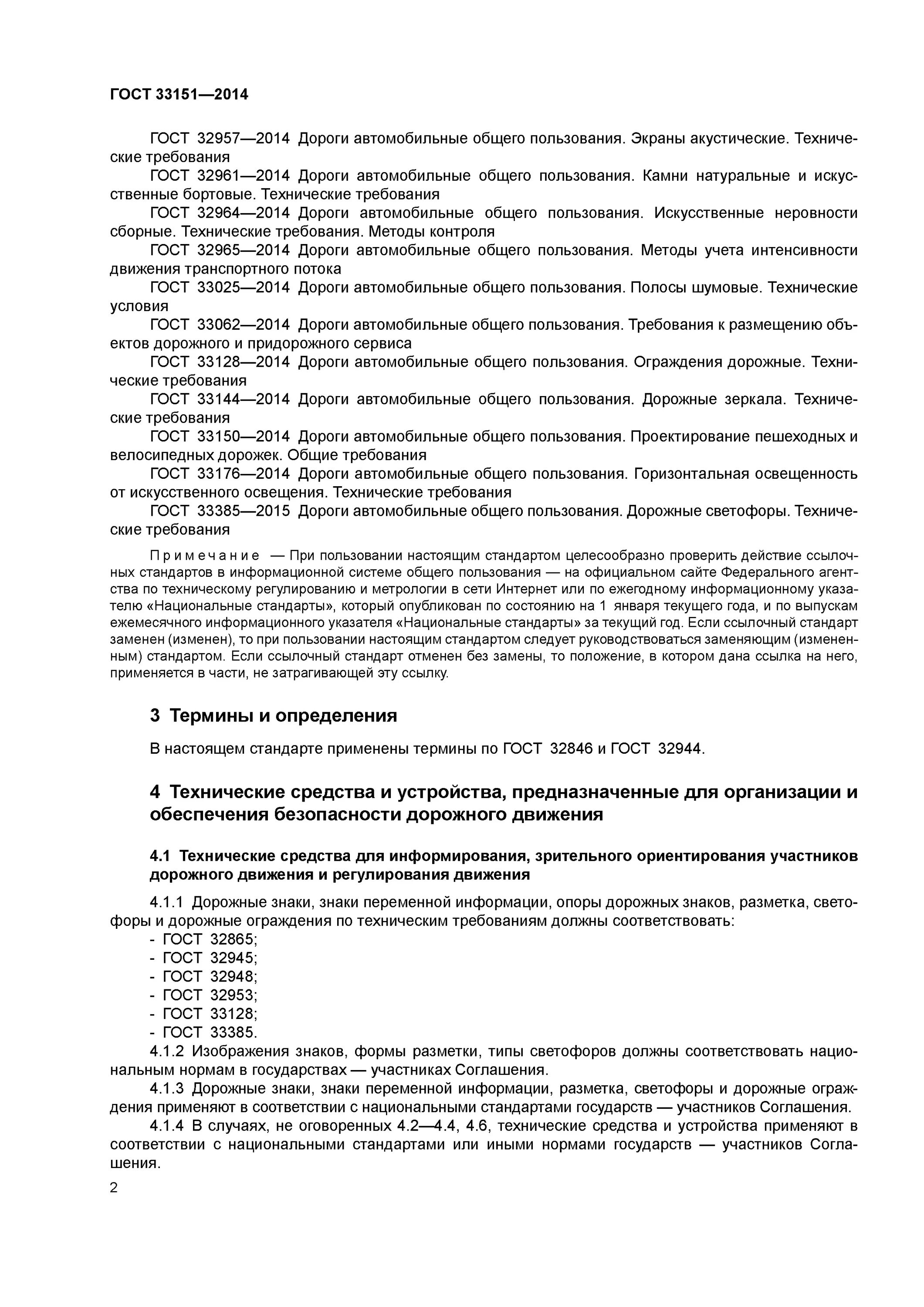 Гост полоса дороги. Шумовые полосы ГОСТ 33151. ГОСТ 33151-2014 ограждения. ГОСТ 33151-2014 дороги автомобильные общего пользования. ГОСТ 33151-2014 сигнальные столбики.