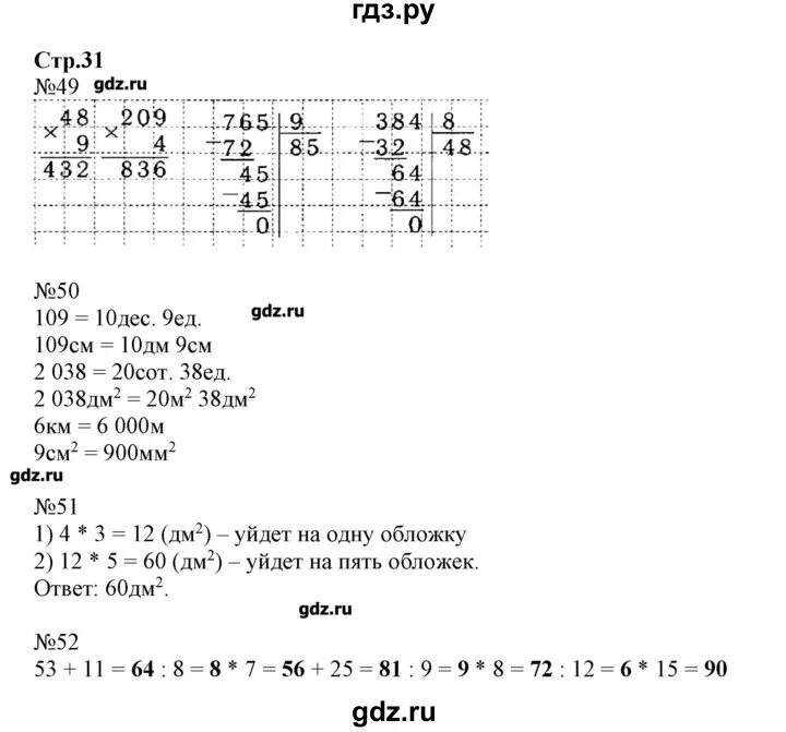 Математика третий класс вторая часть страница 63. Гдз по математике 3 класс 2 часть рабочая тетрадь Моро стр 31. Гдз по математике 4 класс 1 часть страница 30 31. Гдз по математике 3 класс 1 часть стр 4. Гдз по математике 4 класс 1 часть.