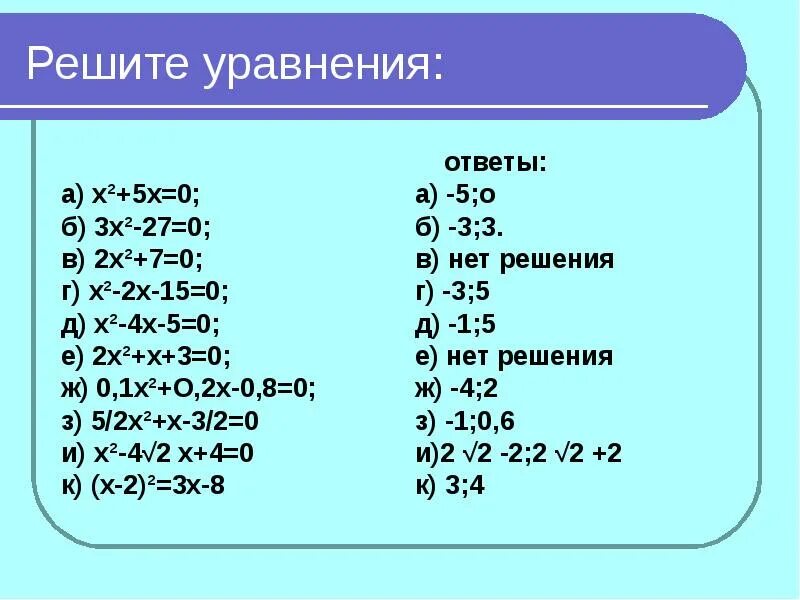 Решите уравнение 2 3x 1 4. Решение уравнений. Решить уравнение. Решение уравнения 0x=0. Выбери и реши уравнения.