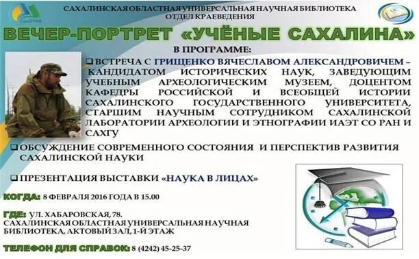 Программа по сахалину. Программа по сахалину