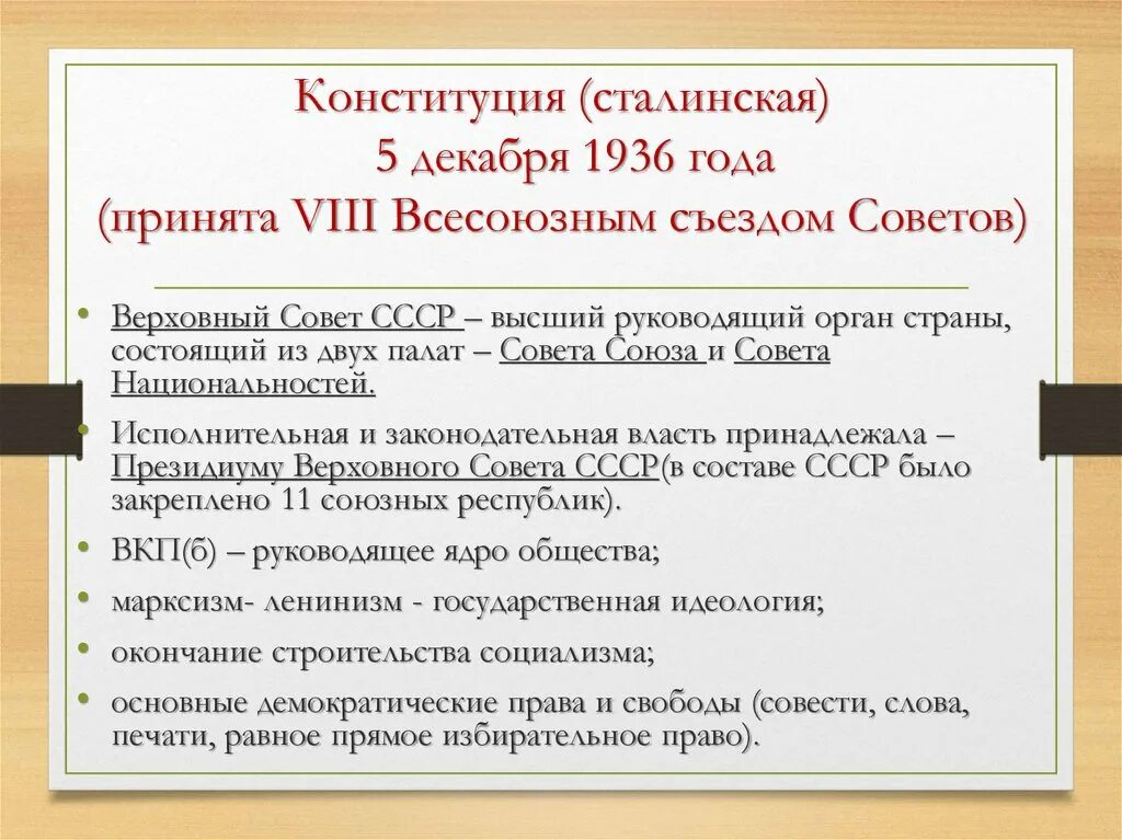 Конституция 30 годов ссср