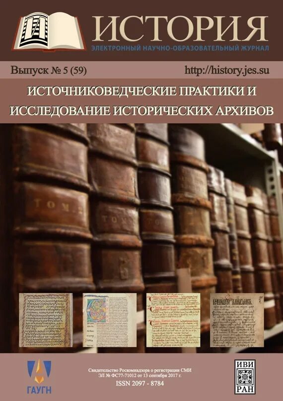 Журнал мыслей. Исторический хронограф. Журнал исторические науки. Исторический журнал для школьников. Всеобщая история журнал.