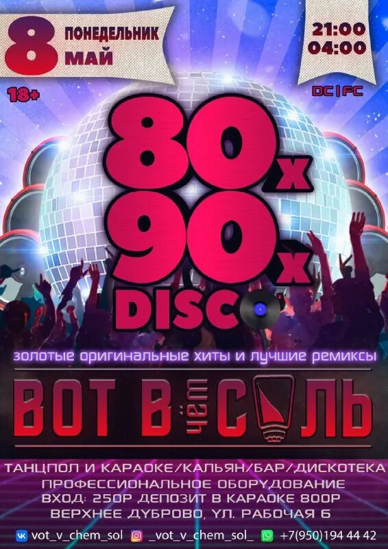 караоке дискотека 80 х 90 х dvd. дискотека 80 афиша. диск караоке звезды эстрады 80-х годов. диск караоке дискотека 80-х. дискотека 80х cd диск.