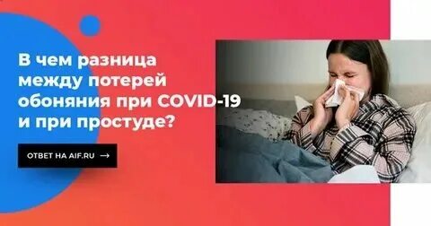 Пропали вкусы при простуде