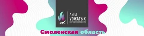 Лига вожатых первое задание