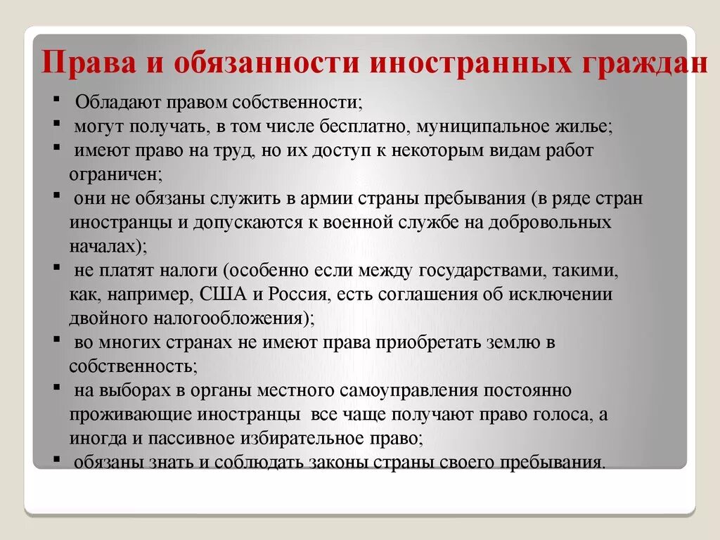 Обязанности иностранных граждан в РФ. Замена иностранных прав гражданам россии