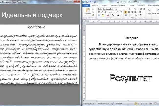 Рукописный текст в Ворде. Рукописный текст программа. Рукописный текст в печатный. Программа перевода печатного текста в рукописный. Приложение рукописный текст печатным