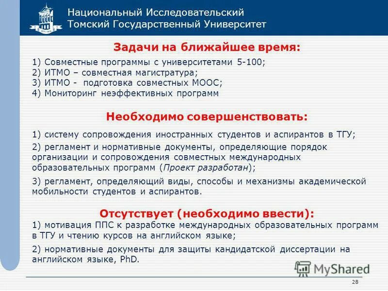 тгу приемная комиссия 2022. форма тгу таблица. национальный проект образование 2006-2010. томский государственный университет программа. тгу программы обмена.