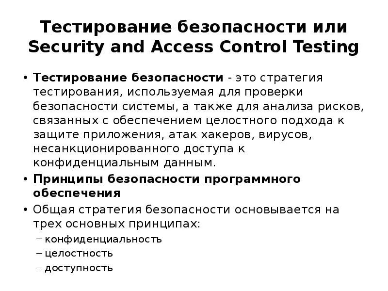 Тест личная безопасность. Тестирование безопасности. Тестирование защищенности. Тестирование безопасности пример. Тестирование безопасности приложения.