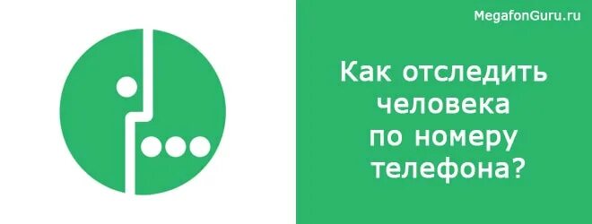 Значок МЕГАФОН. Как проверить баланс на мегафоне. Остаток минут МЕГАФОН. Восстановление номера МЕГАФОН.