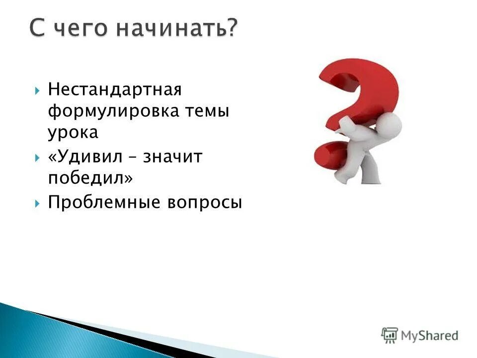 удивляет что означает