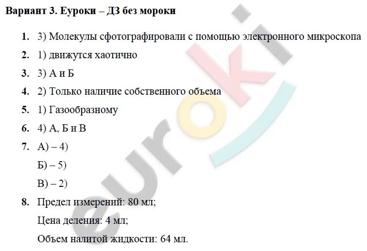 Контрольная работа строение вещества 8 класс. Физика первоначальные сведения о строении вещества. строение вещества физика 7 класс. вещества контрольная работа. первоначальные сведения о строении вещества 7 класс физика.