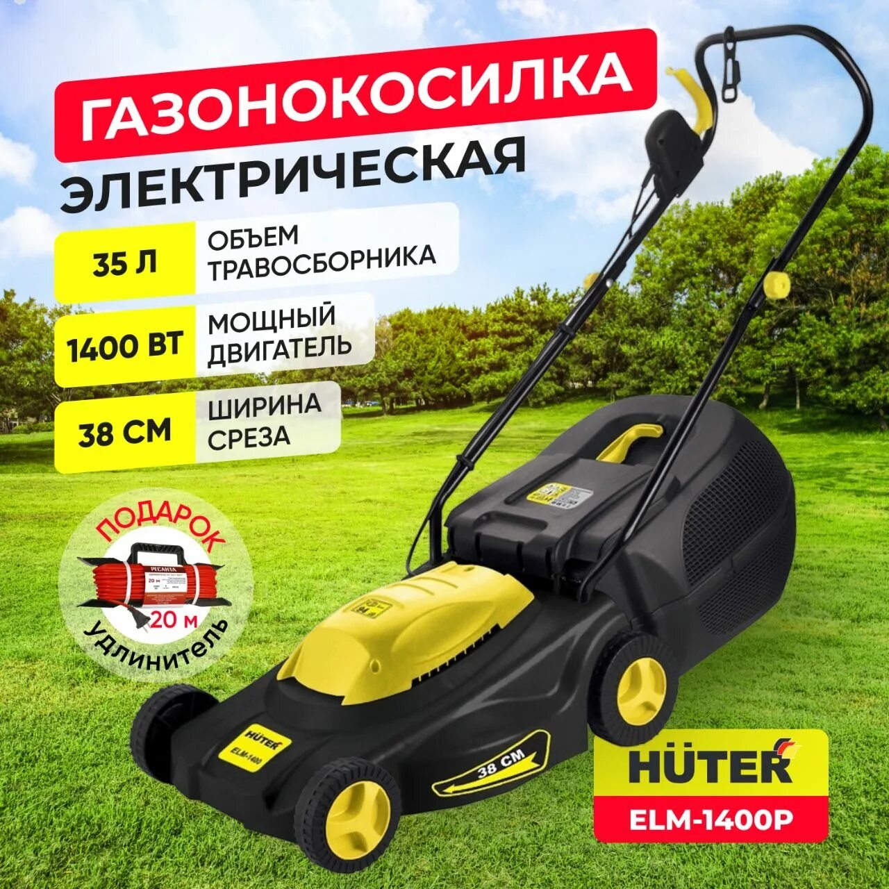 P 1400. Газонокосилка электрическая Elm-1400p Huter. Huter Elm-1400. Косилка Huter Elm 1400.