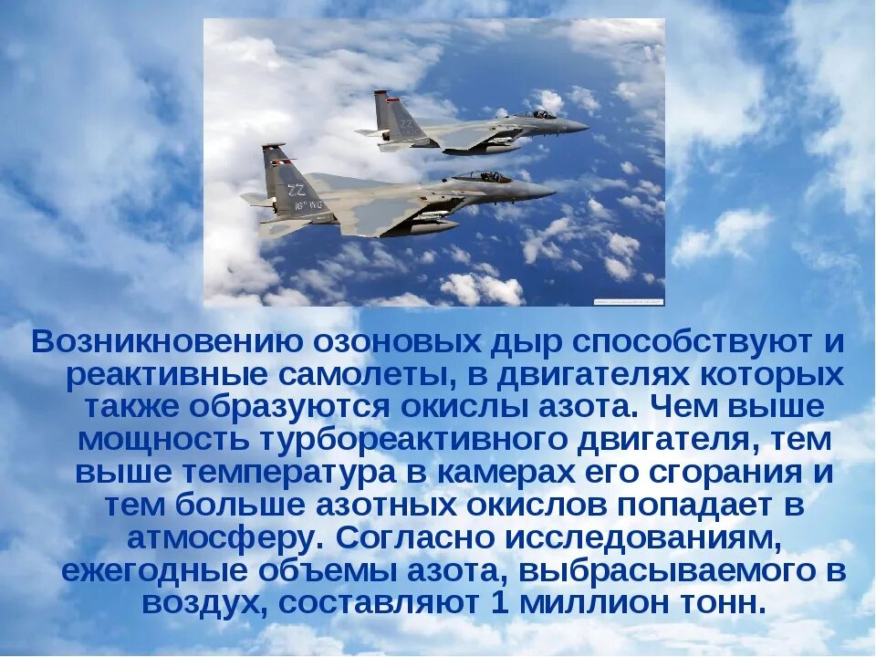 Озоновые дыры презентация. Озоновый слой и озоновые дыры. Технический прогресс и озоновые дыры. Озоновые дыры презентация. Озоновые дыры.