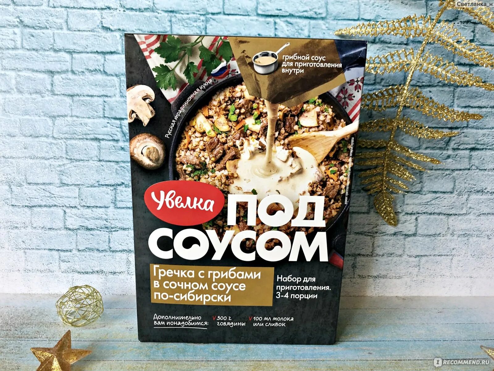 Гречка под соусом. Увелка под соусом гречка с грибами. увелка гречка под соусом. гречка увелка с соусом грибами. увелка гречка под соусом по сибирски.