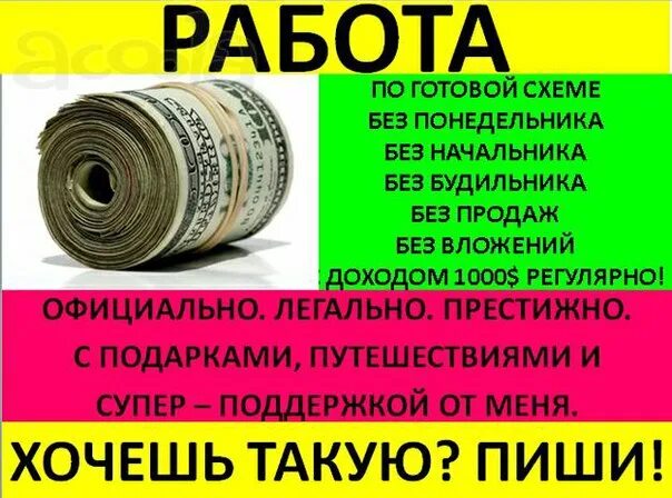 Объявление приглашение в сетевой бизнес. Листовки для рекламы работа. Приглашаю в сетевой бизнес. Приглашение в сетевой маркетинг текст. Работа на моя реклама номер