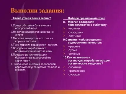 Водоросли утверждения