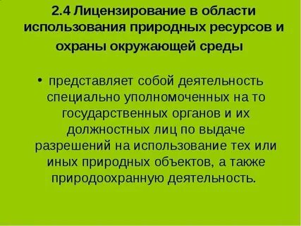 Охрана окружающей среды представляет собой деятельность