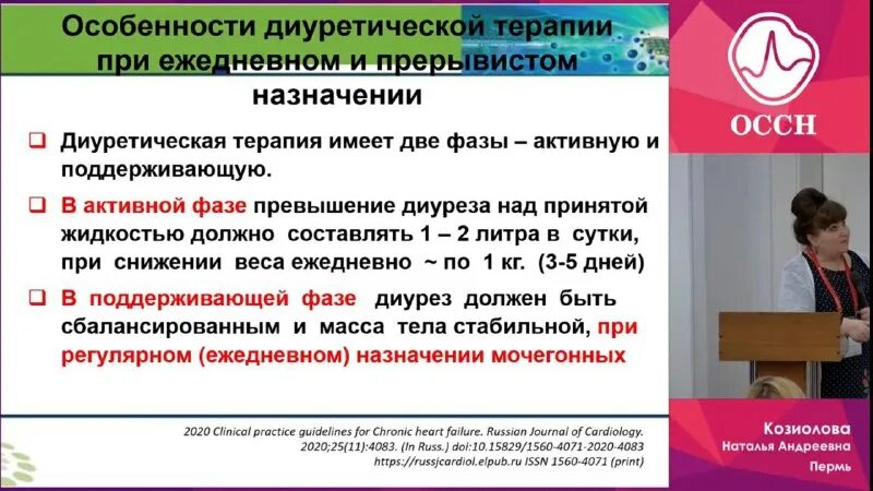 конгресс по сердечной недостаточности 2023