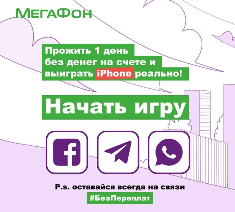 Акции мегафона на смартфоны 2024. МЕГАФОН акции. Реклама акции МЕГАФОН. МЕГАФОН акция 1 1. МЕГАФОН квест.