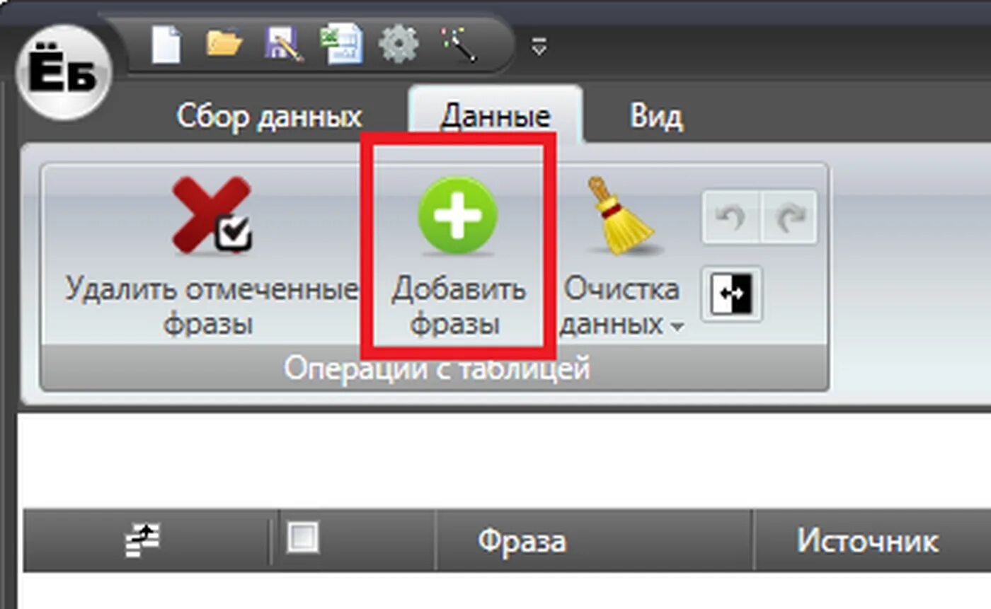 Набрать поисковую фразу