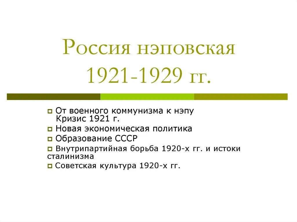 Кризис 1920 1921 гг. Политический кризис 1921 года. Экономически и политический кризис начала 20-х гг. Причины кризиса 1921. Кризис весны 1921 года.