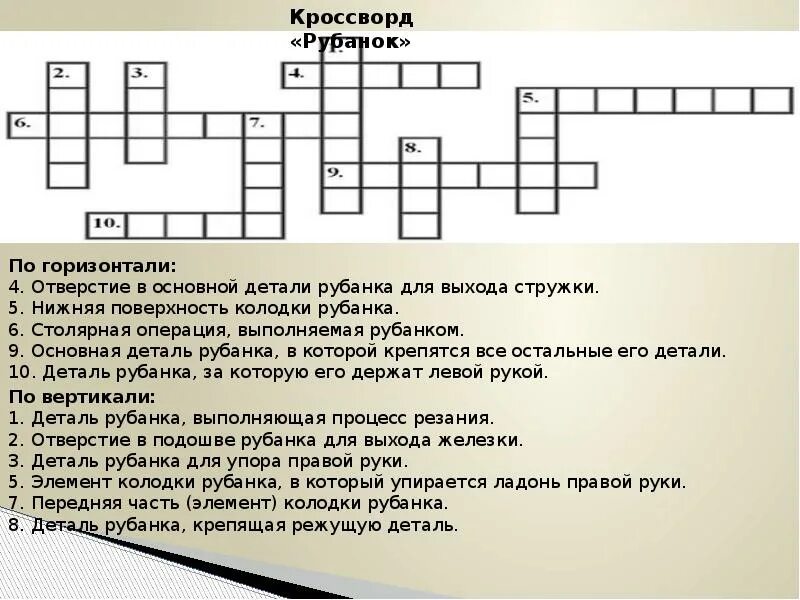 Соединение деталей кроссворд. Кроссворд по технологии. Кроссворд по технологии 5. Кроссворд по технологии с ответами. Кроссворд по технологии 5 класс.