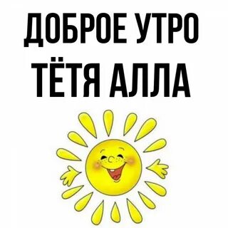Открытка с добрым утром тетя