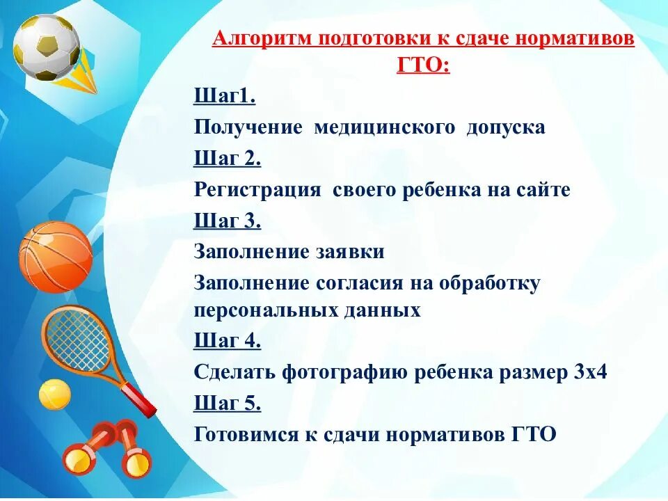 До какого можно сдавать гто. Нормативы гто в доу для детей. нормы гто в доу для дошкольников. нормы гто для дошкольников 5 лет. упражнения гто для дошкольников.