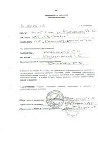 Акт испытания системы отопления