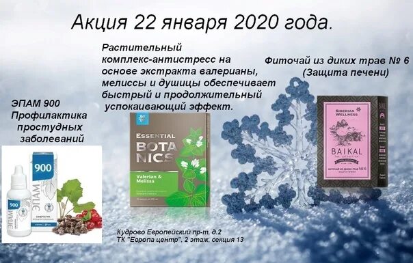 Сибирское здоровье защита печени. Фиточай антистресс Сибирское здоровье. Фиточай Байкал Сибирское здоровье. Чай от Сибирского здоровья защита печени. Чай печеночный Сибирское здоровье.