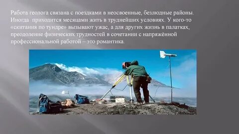 Профессионализмы геолога