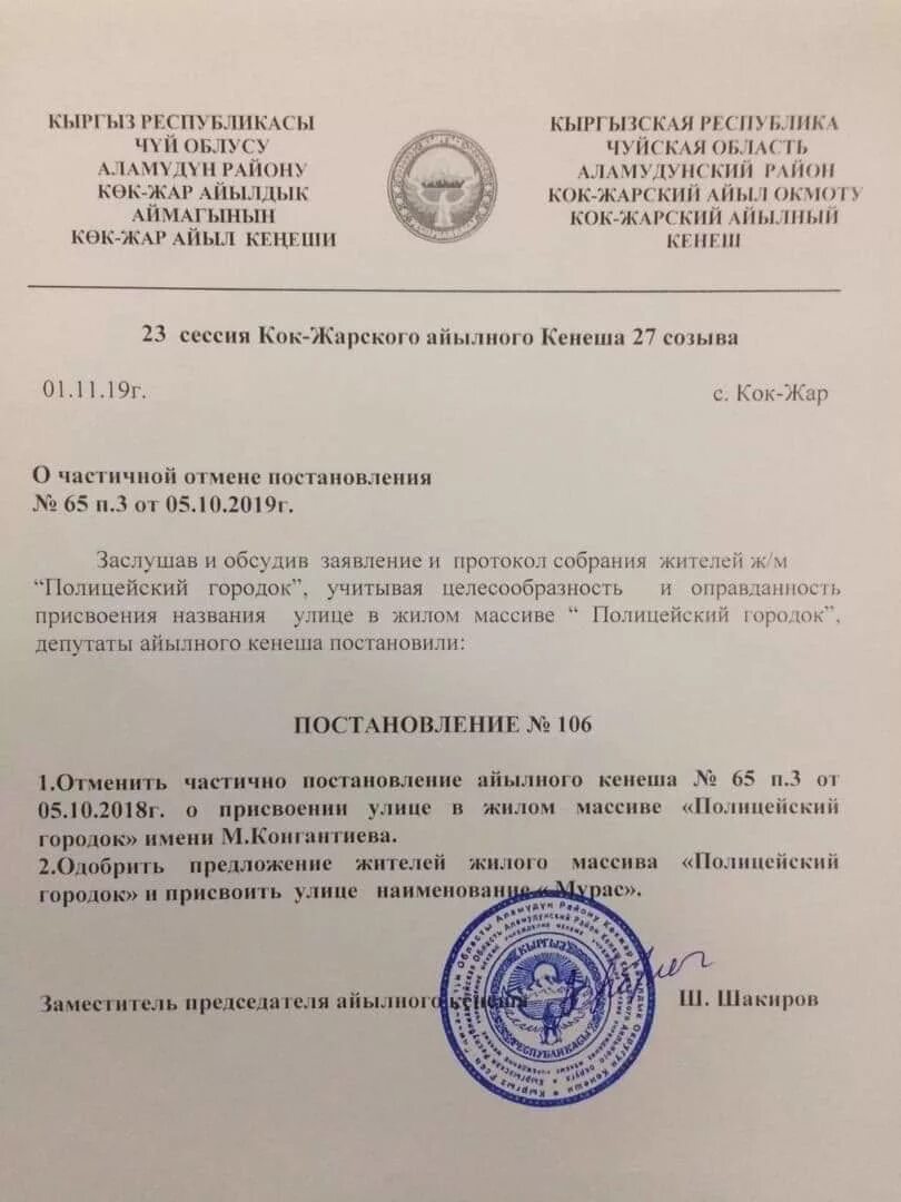 Токтом