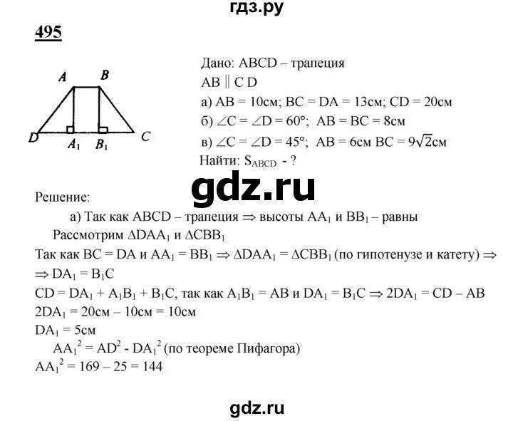 495 атанасян 8