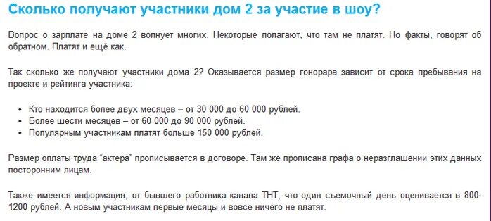 Сколько платят участникам дом 2. Сколько платят за участие в программе. сколько получают участники дома 2. сколько платят за участие в шоу. олько получают учамтники дома2.