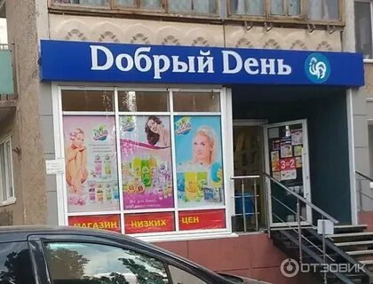 Магазин добро екатеринбург