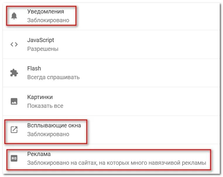 Заблокировано всплывающее окно. Блокирует всплывающие окна. Как блокировать рекламу. Как заблокировать всплывающую рекламу. Убрать рекламу выплывающую