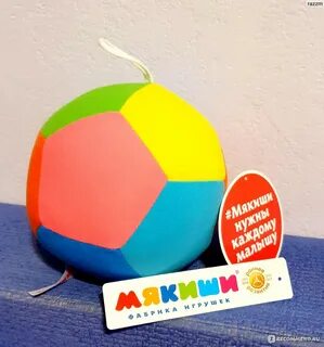 Мячик мякиши