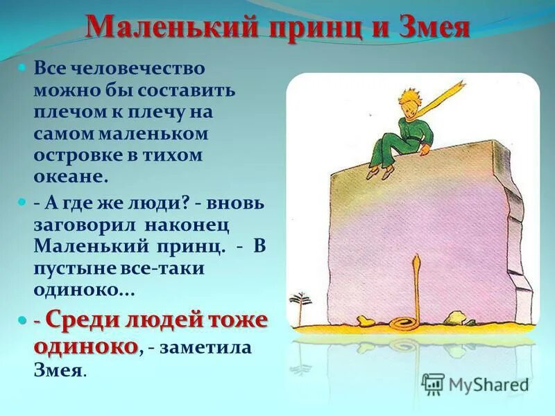 О чем маленький принц смысл. Маленький принц и змея. Маленький принц змей. Маленький принц и змейка. Маленький принц pмея.