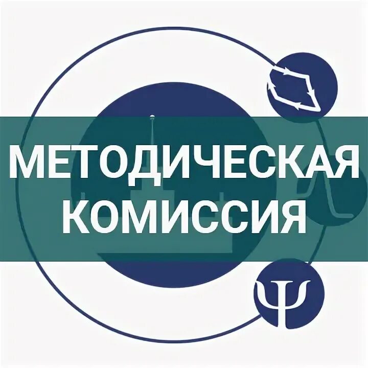 Научно методическая комиссия. Научно-методические разработки учителя. Научно методическая комиссия. Научно методическая комиссия. Методическая работа педагога.