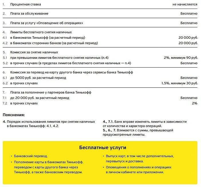 Есть ли комиссия на карте тинькофф. Тариф 3.3 тинькофф Блэк. Тарифный план тинькофф Джуниор. Тариф 6.1 тинькофф банк. Тариф 2.0 тинькофф.